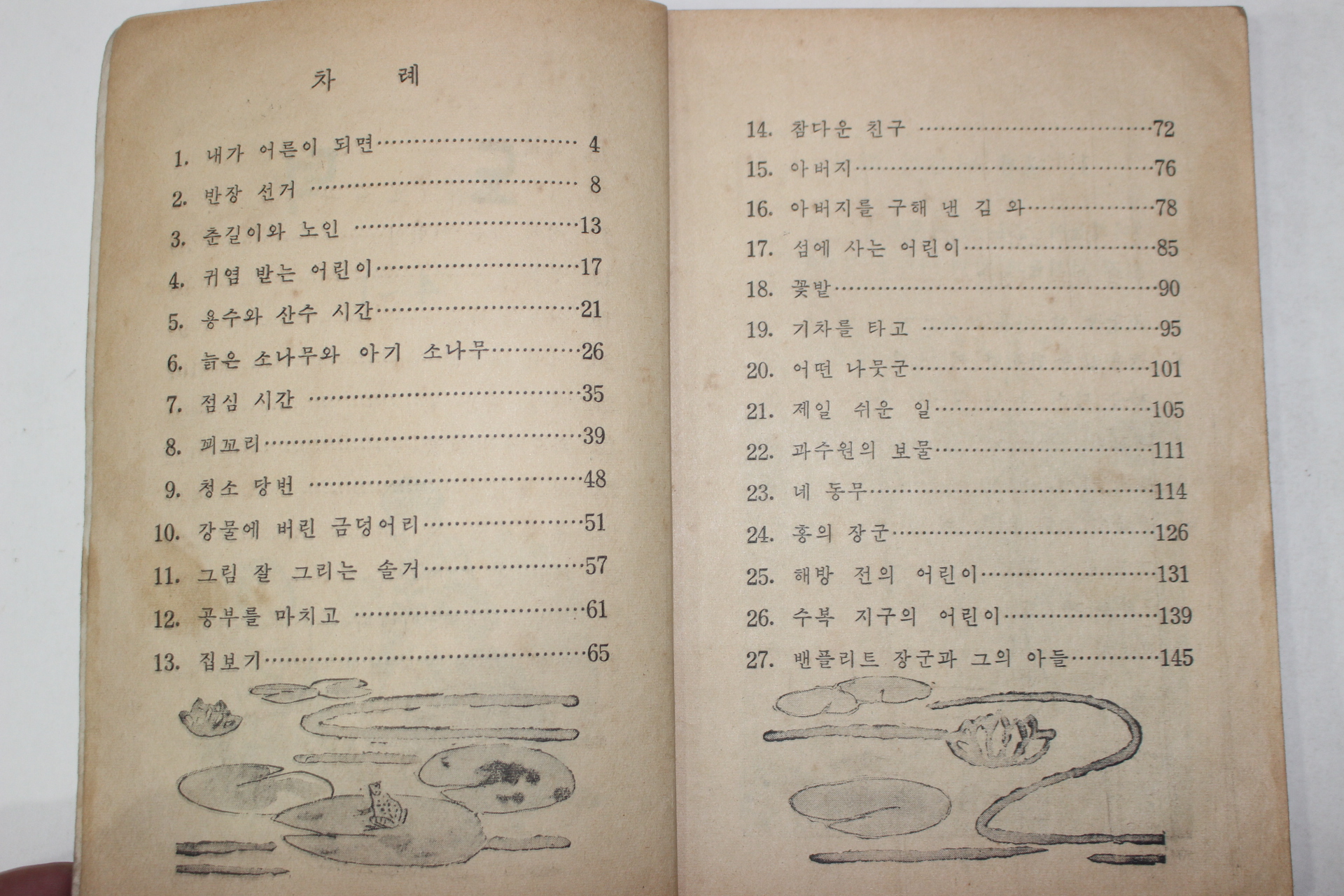 1958년 도덕 4-1