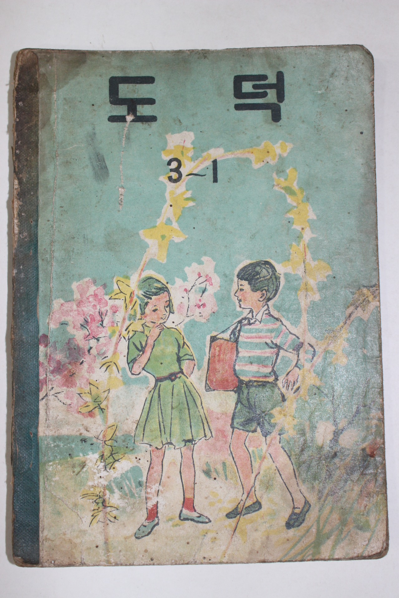 1959년 도덕 3-1