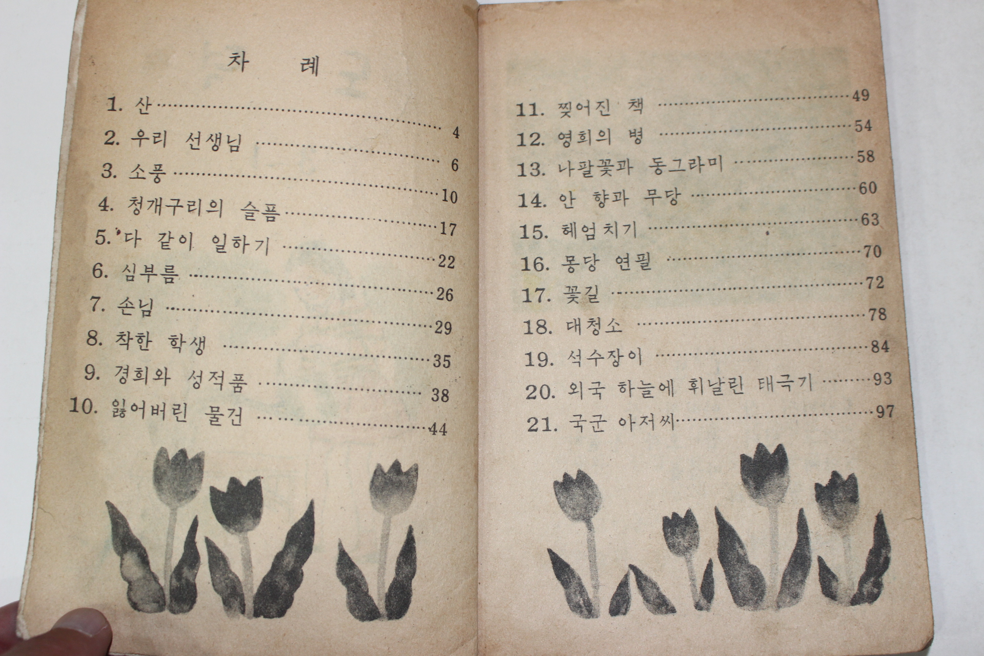 1959년 도덕 3-1