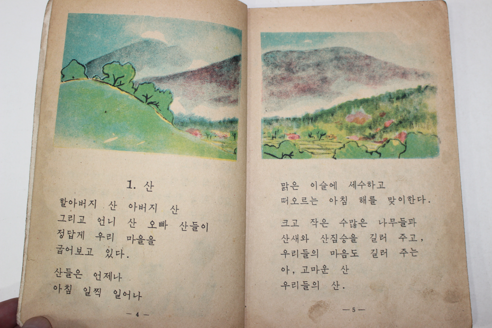 1959년 도덕 3-1