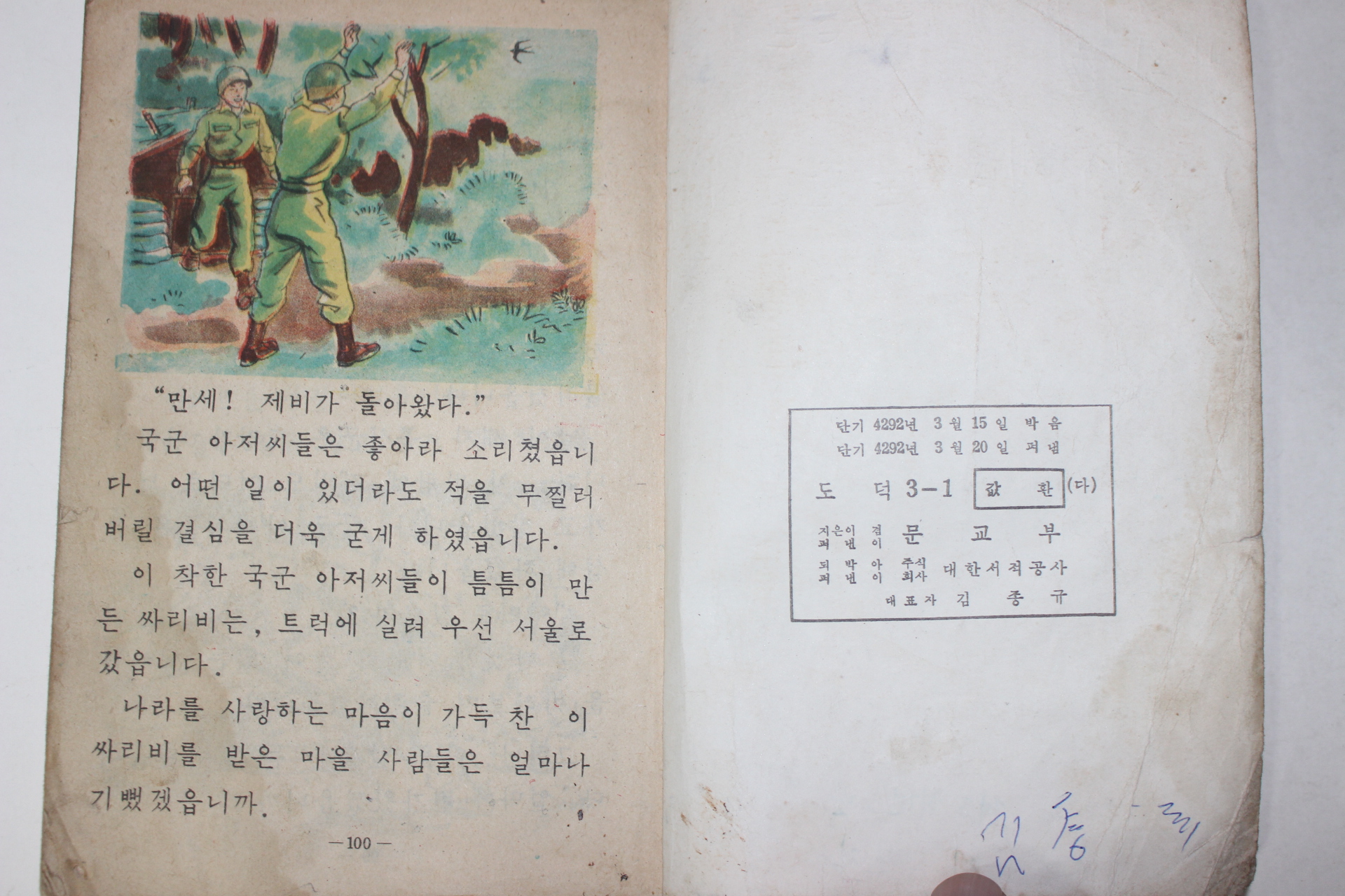 1959년 도덕 3-1