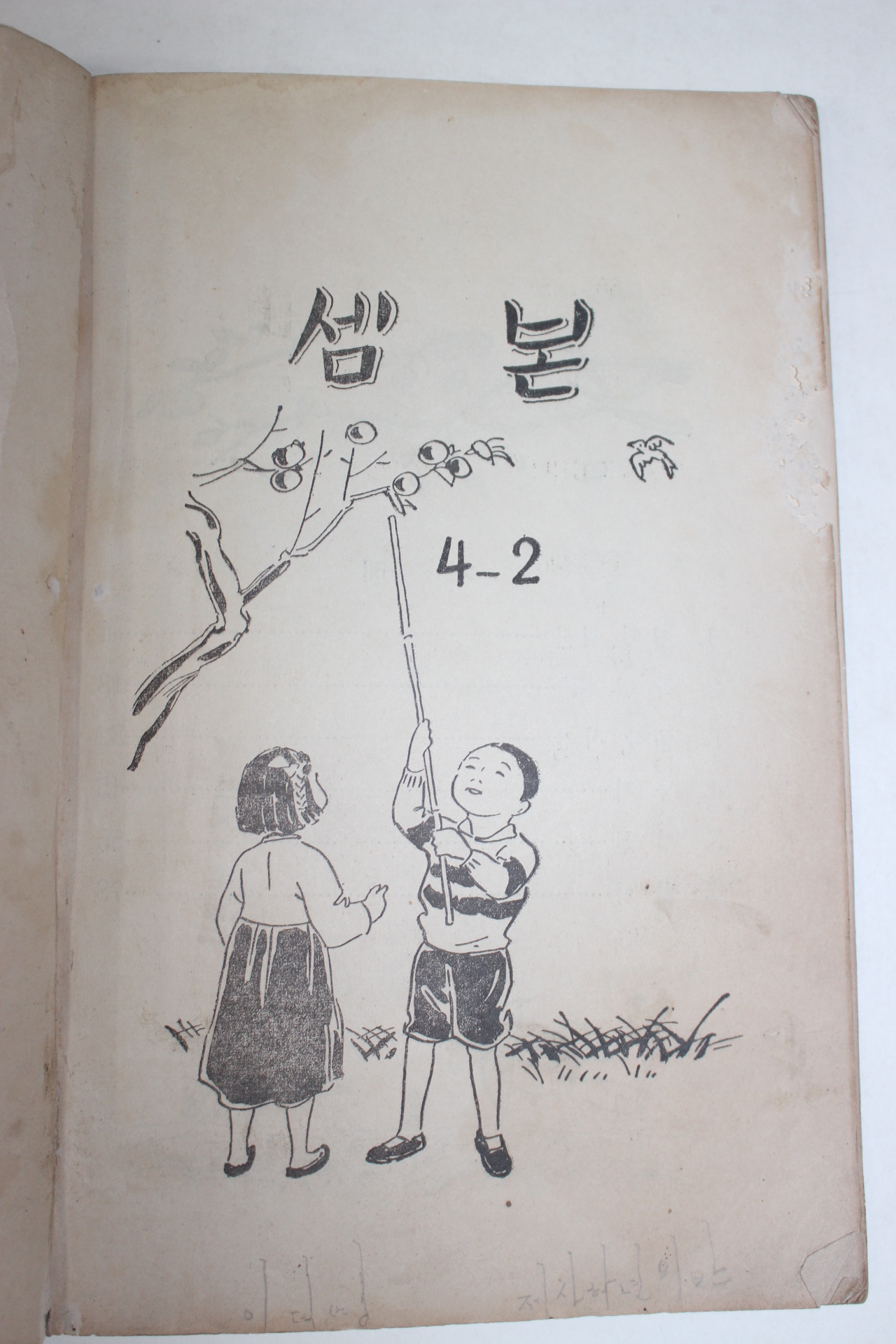 1954년 유네스코운끄라교과서 셈본 4-2