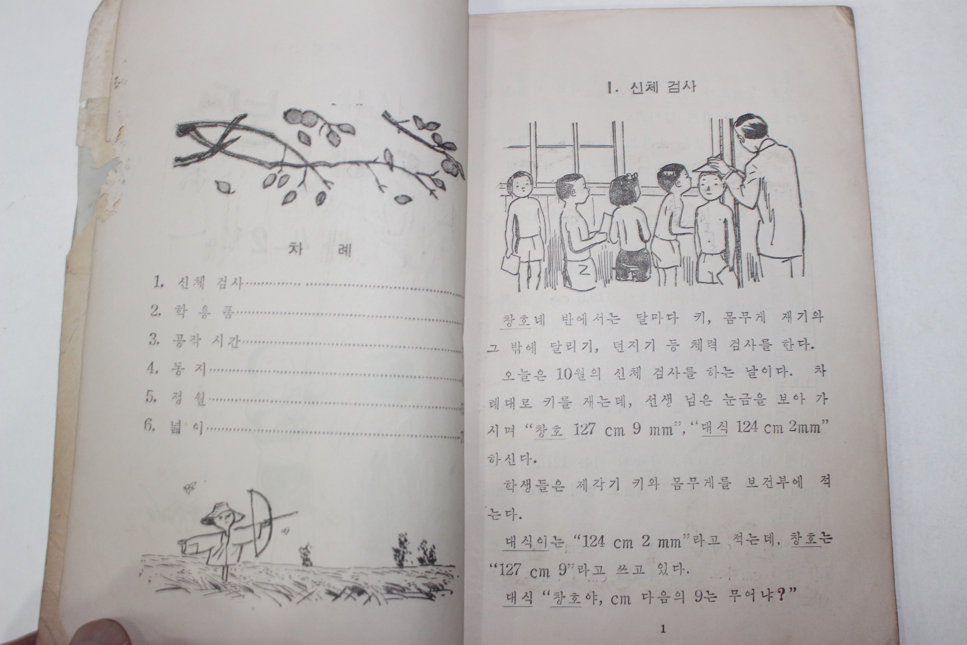 1954년 유네스코운끄라교과서 셈본 4-2