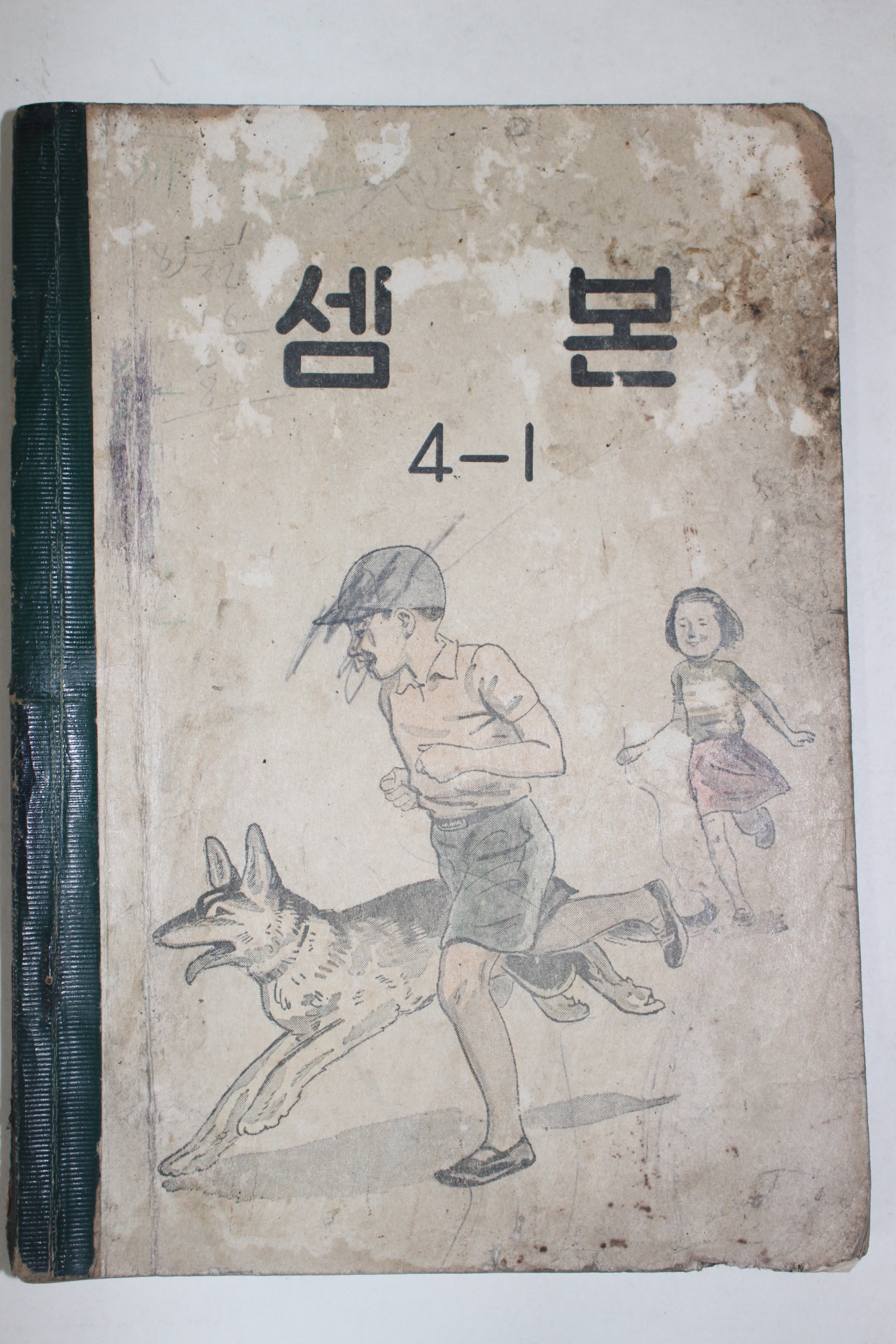 1955년 유네스코운끄라교과서 셈본 4-1