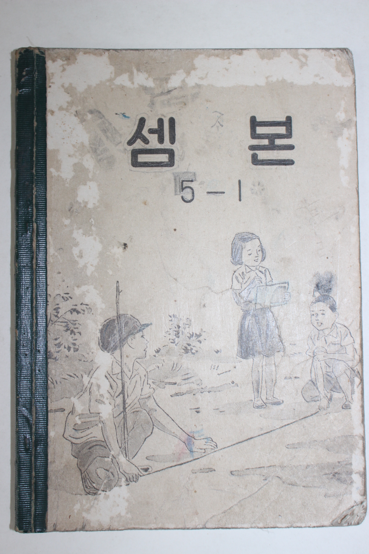 1955년 유네스코운끄라교과서 셈본 5-1