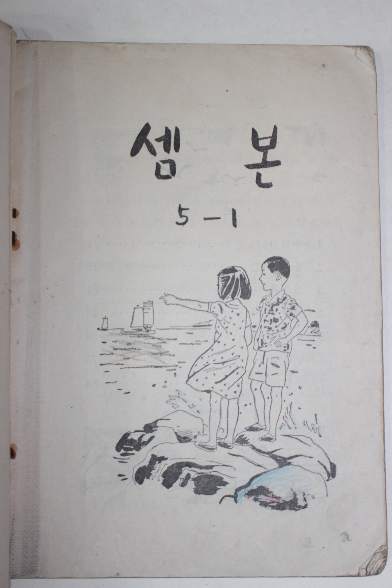 1955년 유네스코운끄라교과서 셈본 5-1