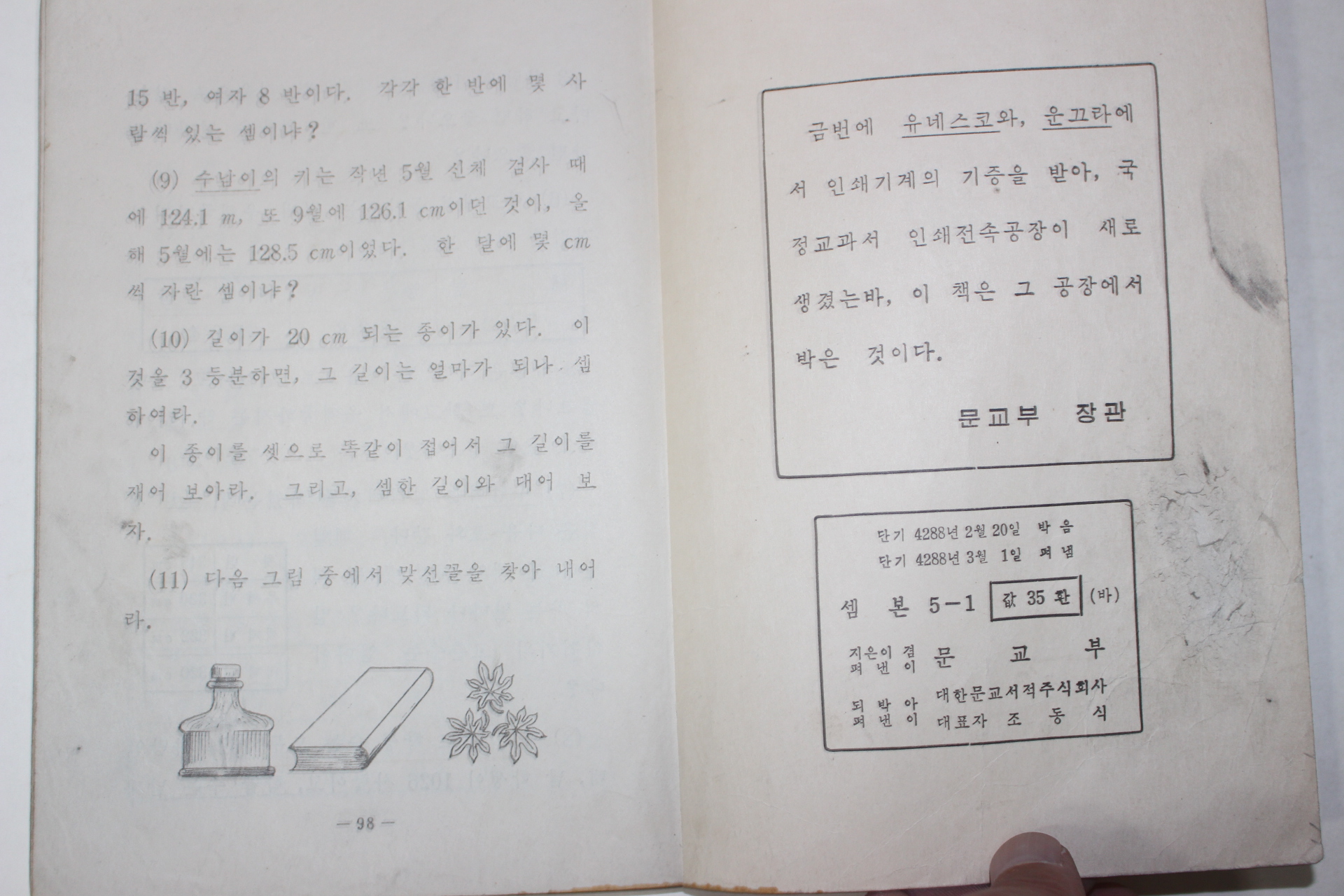 1955년 유네스코운끄라교과서 셈본 5-1