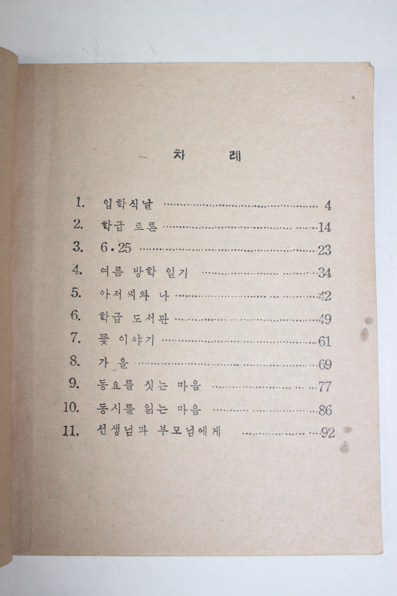 1959년 글짓기 5학년