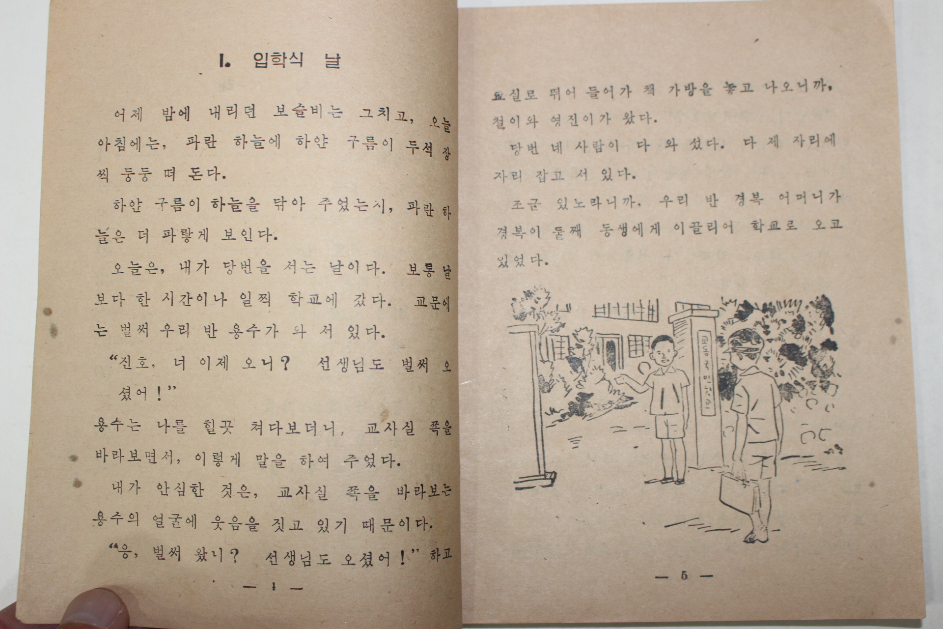 1959년 글짓기 5학년