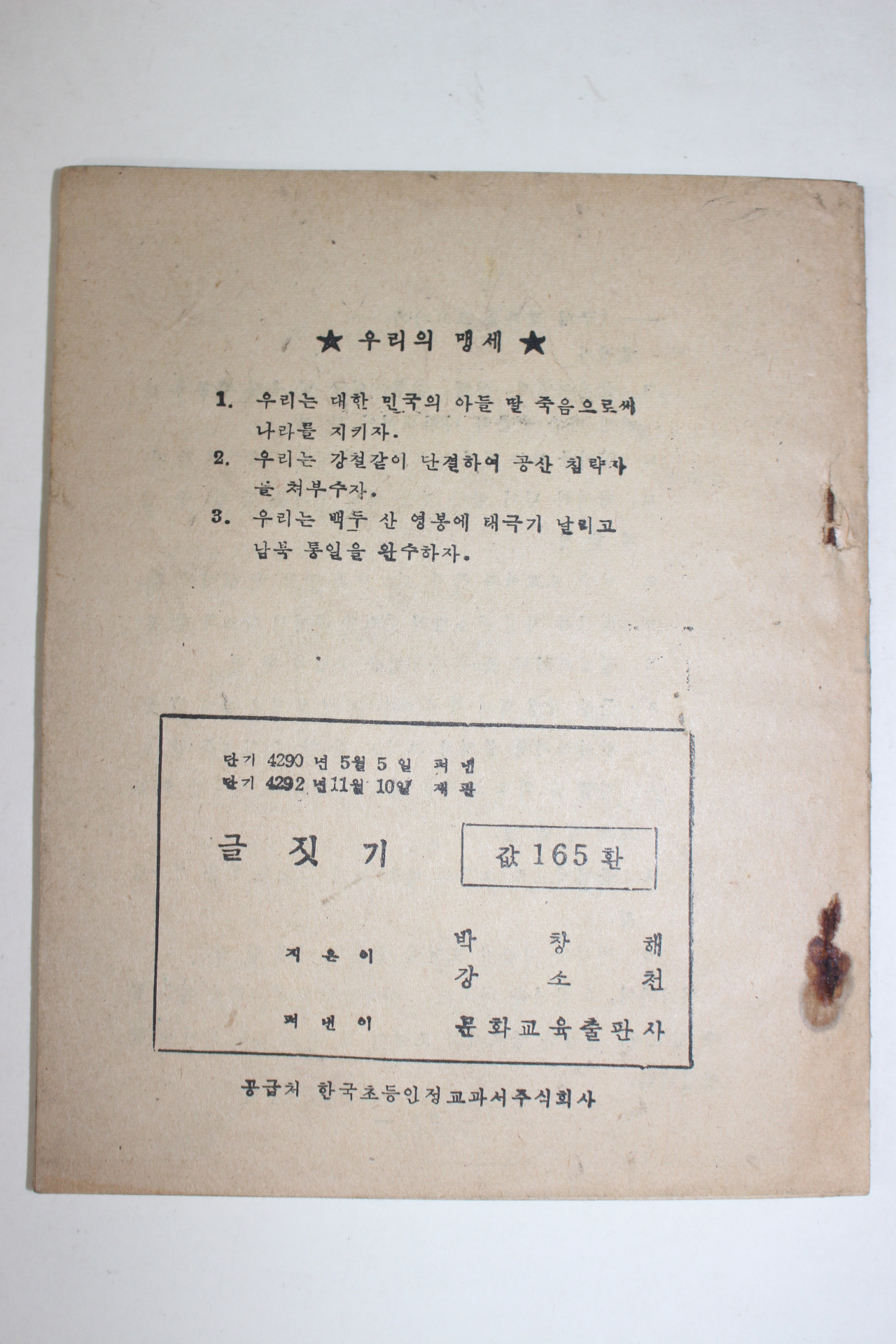 1959년 글짓기 5학년