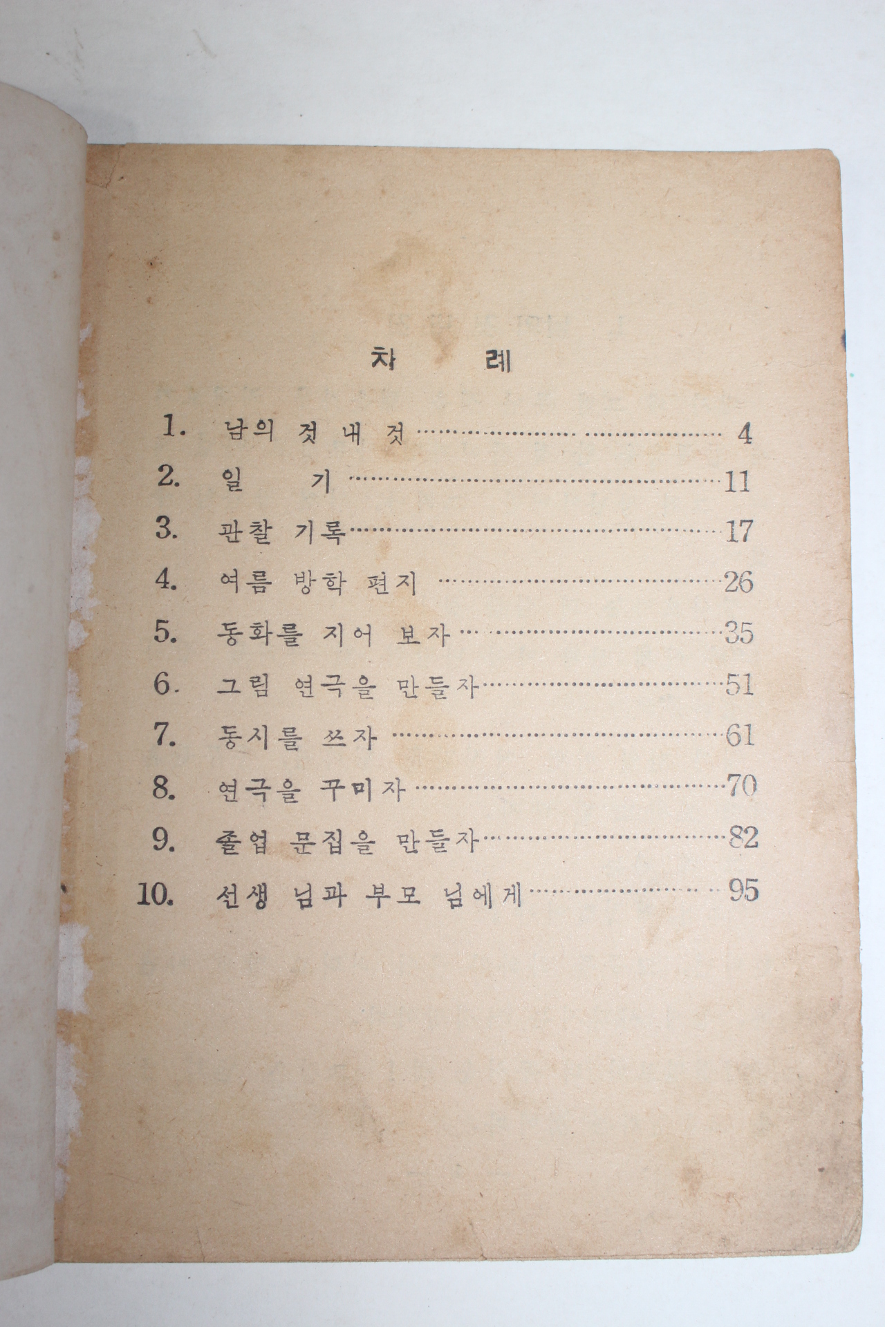 1959년 글짓기 6학년