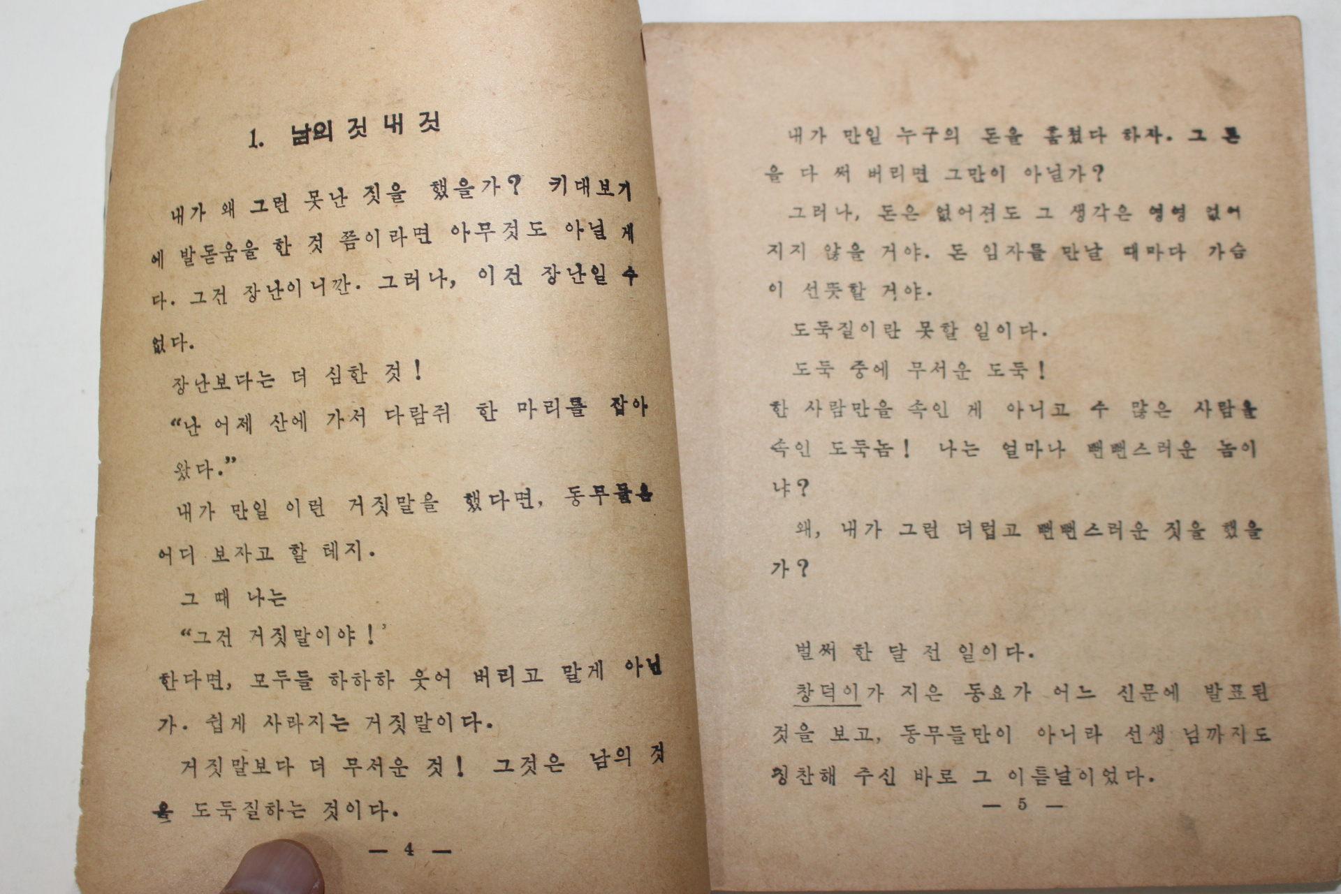 1959년 글짓기 6학년