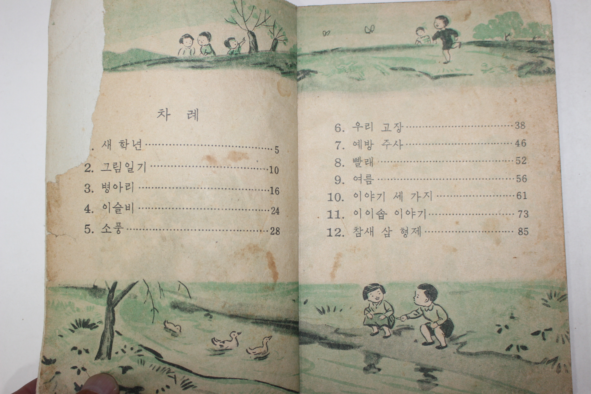 1961년 국어 2-1