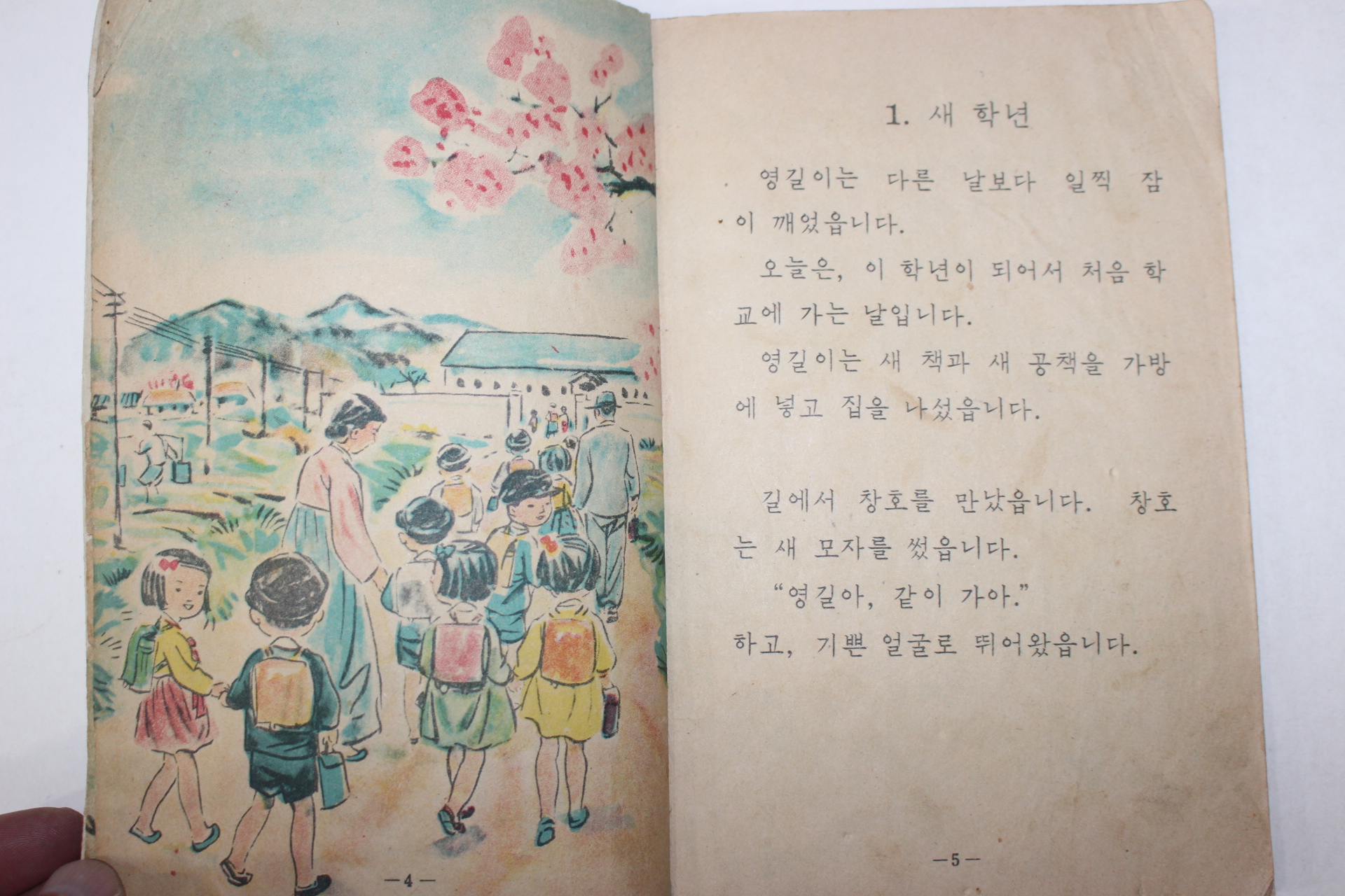 1961년 국어 2-1