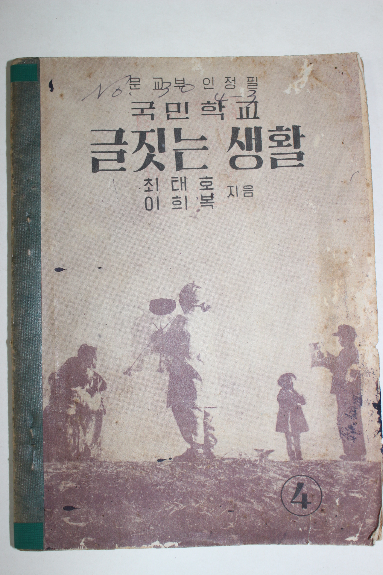 1959년 국민학교 글짓는 생활