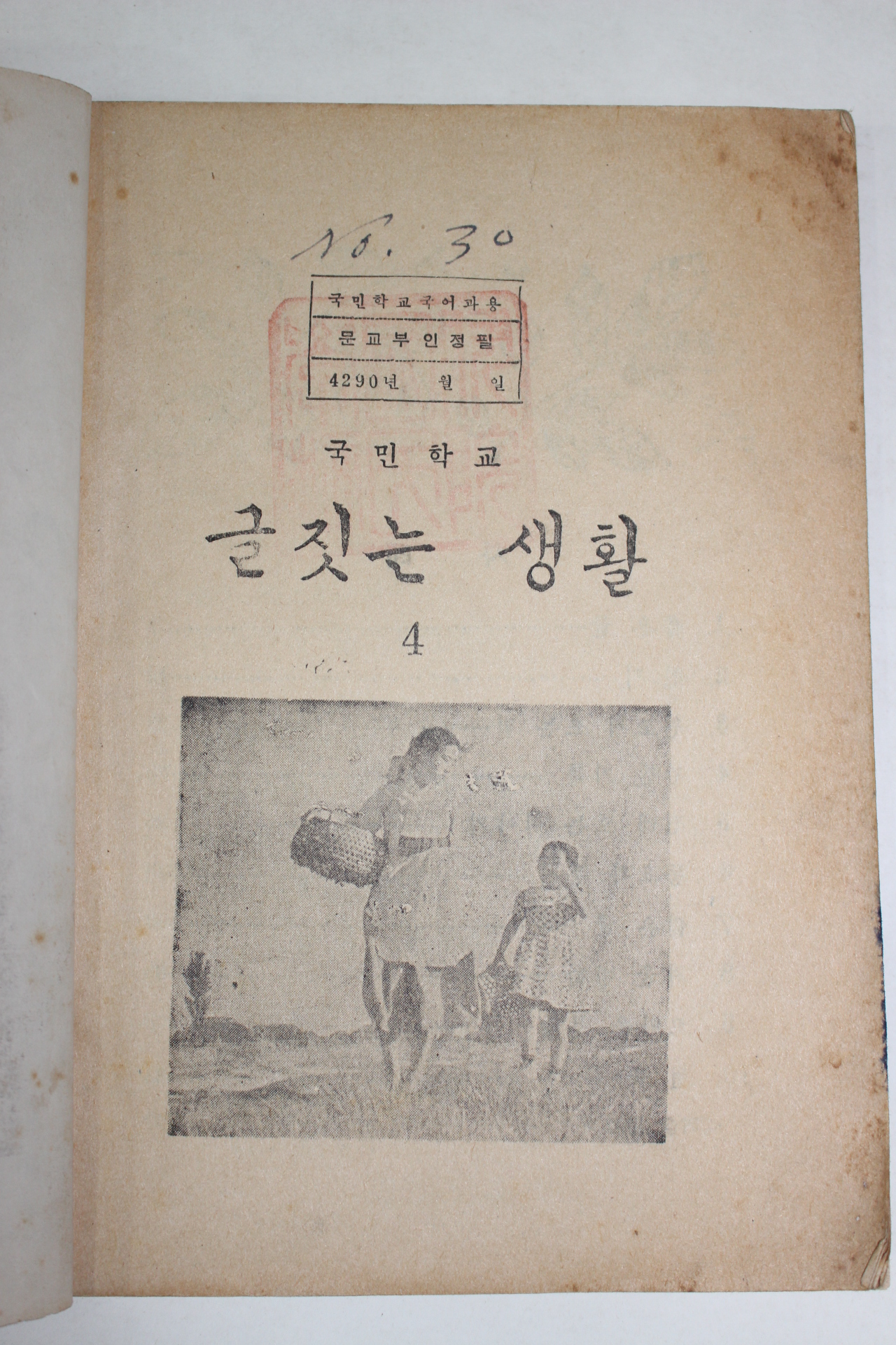 1959년 국민학교 글짓는 생활