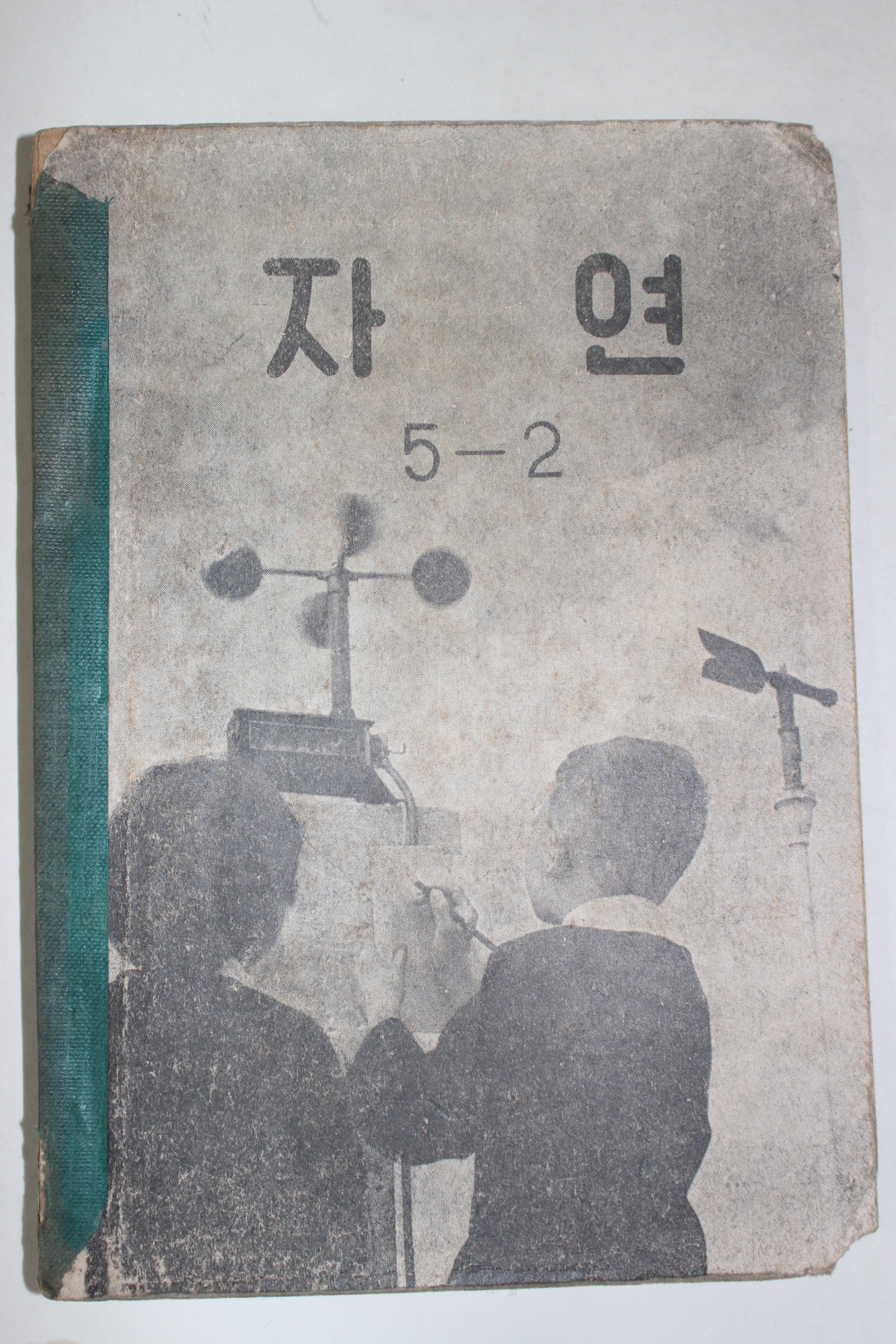 1958년 유네스코운끄라교과서 자연 5-2