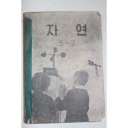 1958년 유네스코운끄라교과서 자연 5-2