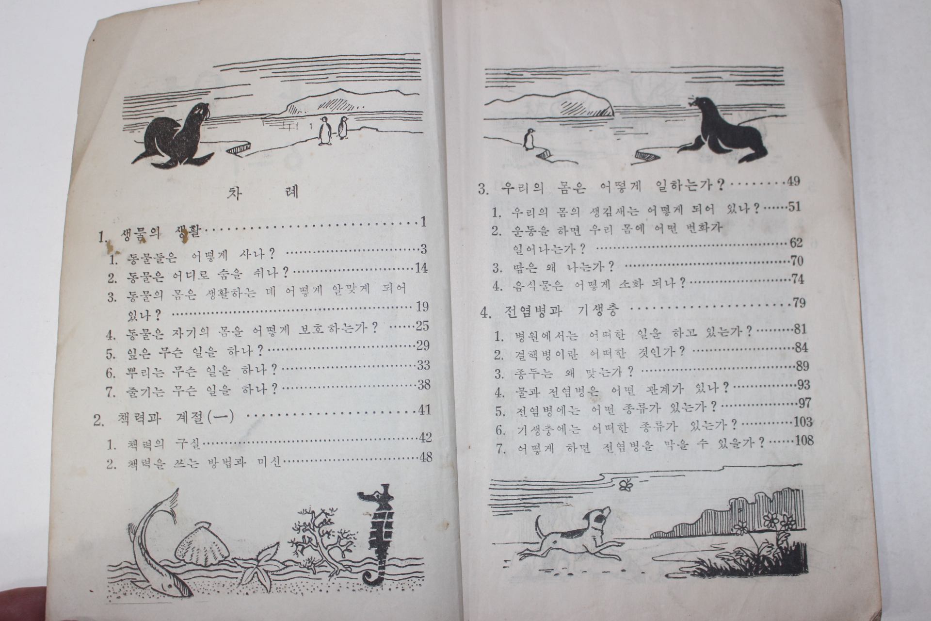 1956년 유네스코운끄라교과서 자연 6-1