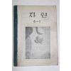 1956년 유네스코운끄라교과서 자연 6-1