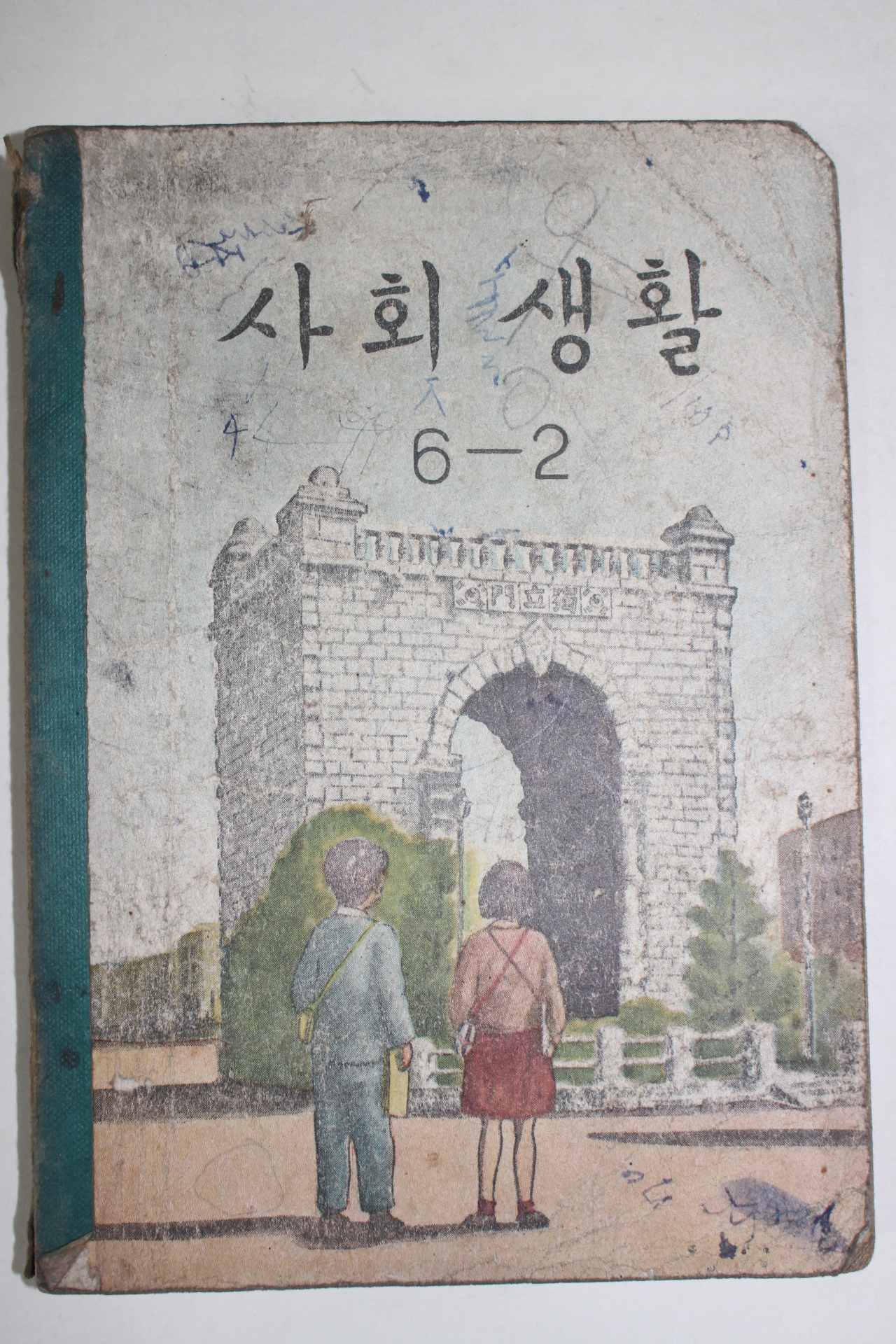 1959년 유네스코운끄라교과서 사회생활 6-2