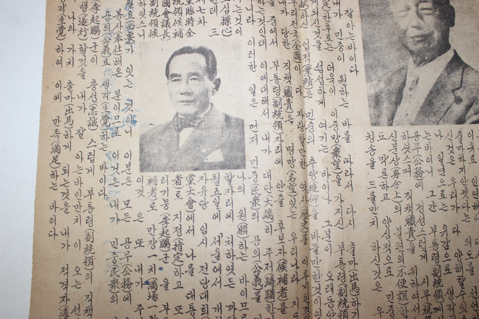 1956년 리대통령각하의 부통령 후보지명에 관한 담화