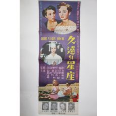 1950년 영화 포스터 팜플렛 리플렛 앤 브라이스 구원의 성좌