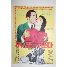 1957년 미국영화 팜플렛 리플렛 포스터 헨리 킹 해는 또다시 뜬다