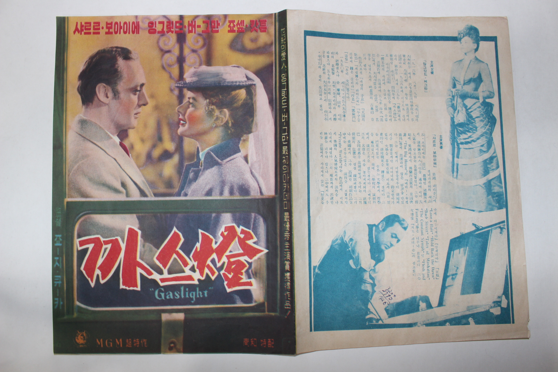 1944년 미국영화 팜플렛,리플렛,포스터 조지 쿠커 가스등