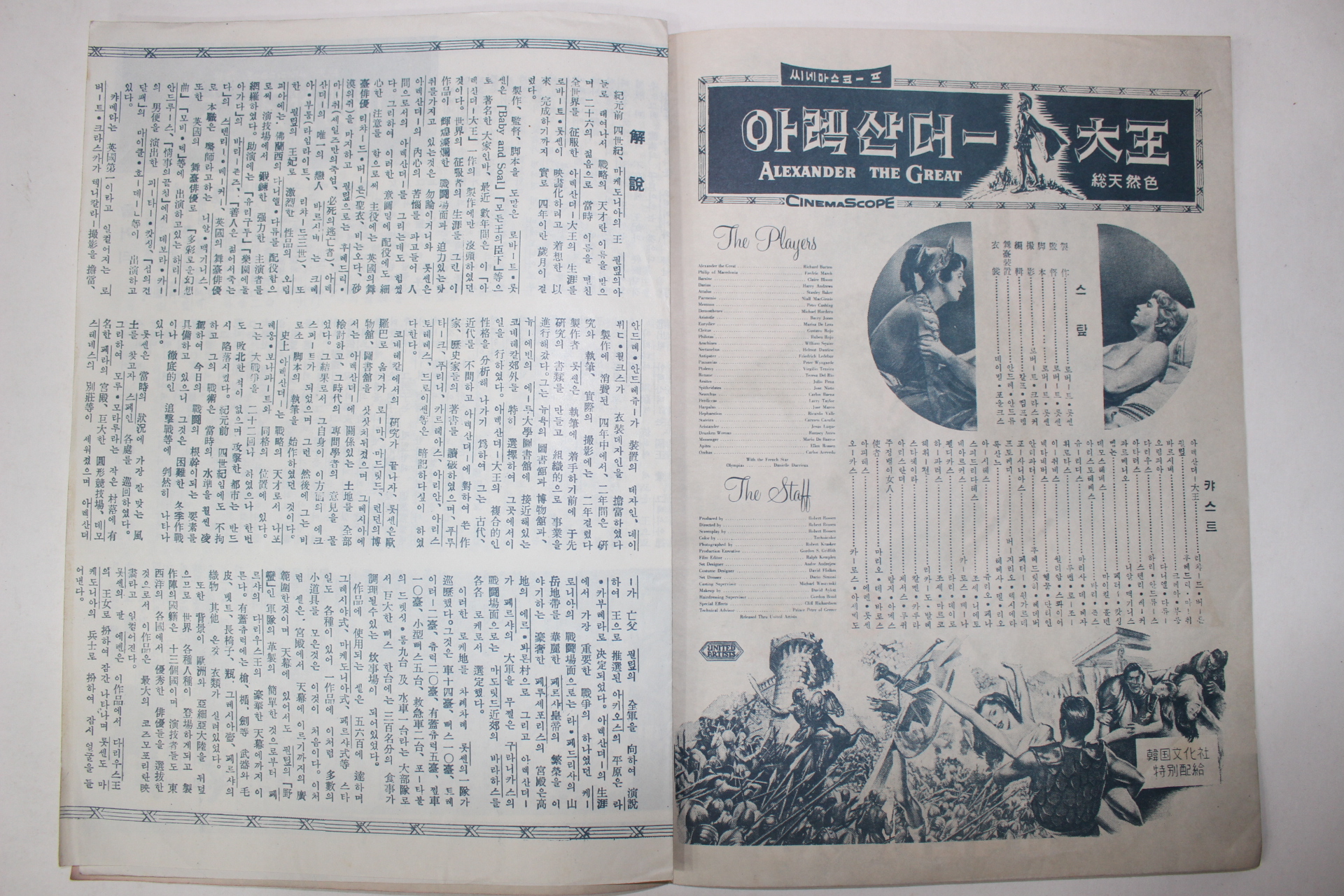 1956년 프랑스영화 팜플렛,리플렛,포스터 죄와 벌,1956년 미국영화 알렉산더대왕