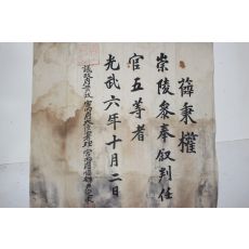 1902년(광무6년) 설병권(薛秉權) 숭릉참봉(崇陵參奉) 교지