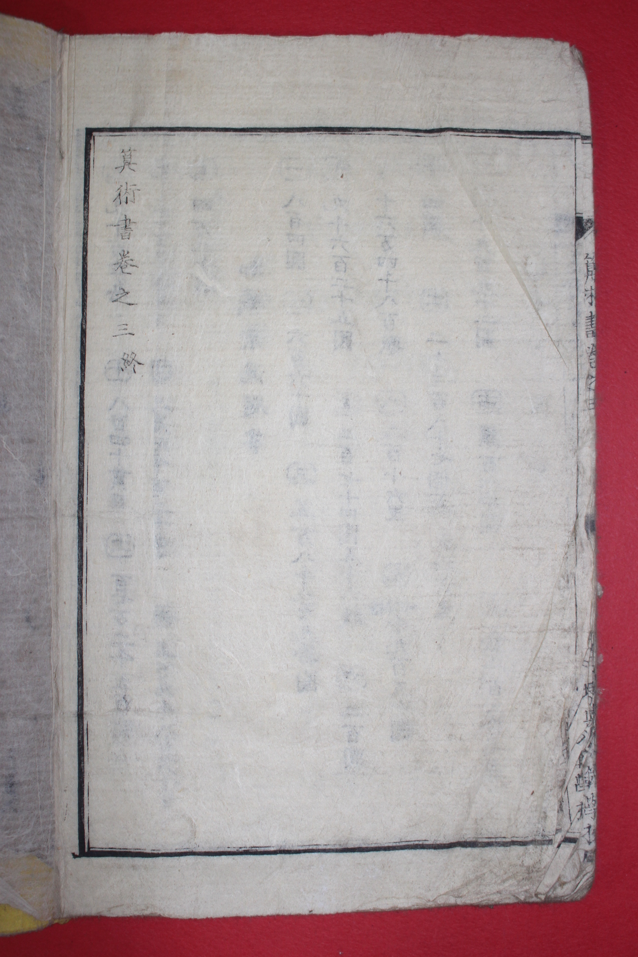 1800년경 일본목판본 산술서(算術書) 권3