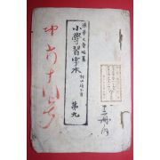 1889년 일본목판본 소학습자본 권9