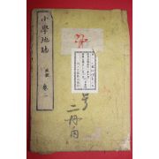 1881년(명치14년) 일본목판본 소학지지(小學地誌) 권2