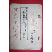 1889년 일본목판본 소학습자본 권2
