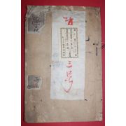 1882년(명치15년) 일본목판본 소학수신서 권3