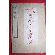 1874년(명치7년) 일본목판본 소학독본 권2
