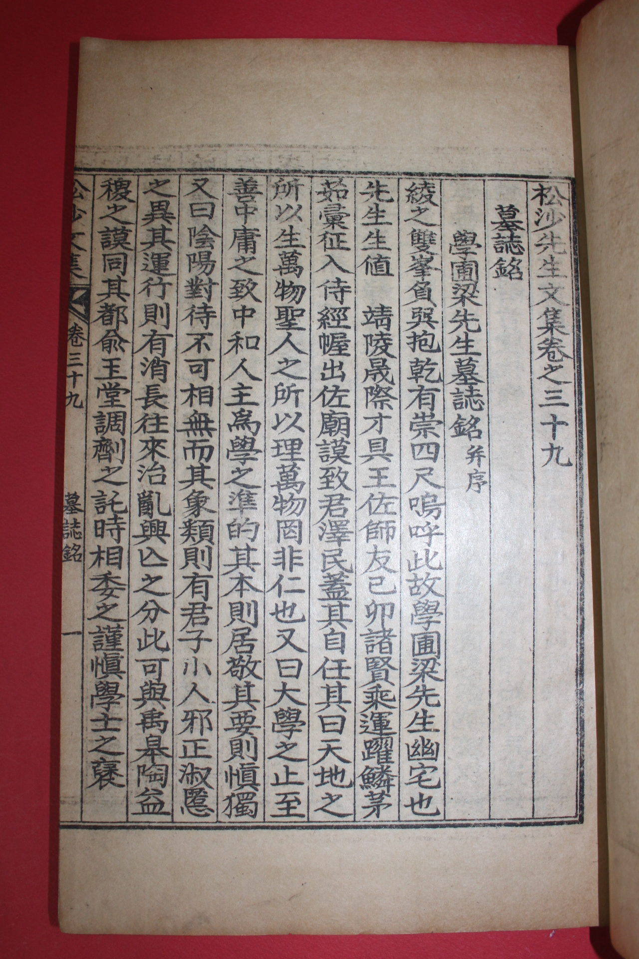 1931년 기우만(奇宇萬) 송사선생문집(松沙先生文集)권39,40  1책