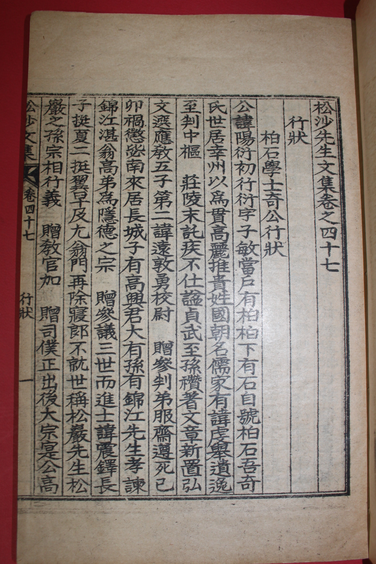 1931년 기우만(奇宇萬) 송사선생문집(松沙先生文集)권47,48 1책