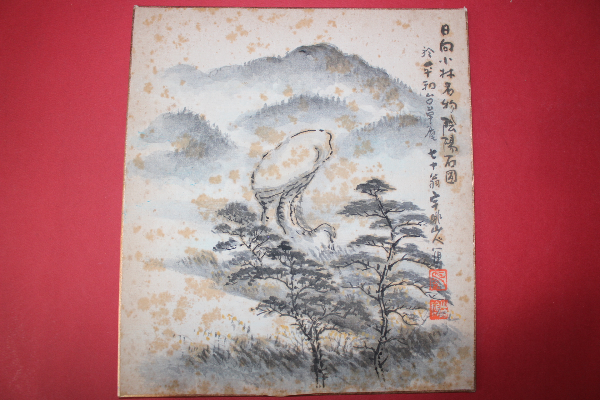 작가의 작품인 산수화 그림 우조산인(宇眺山人)