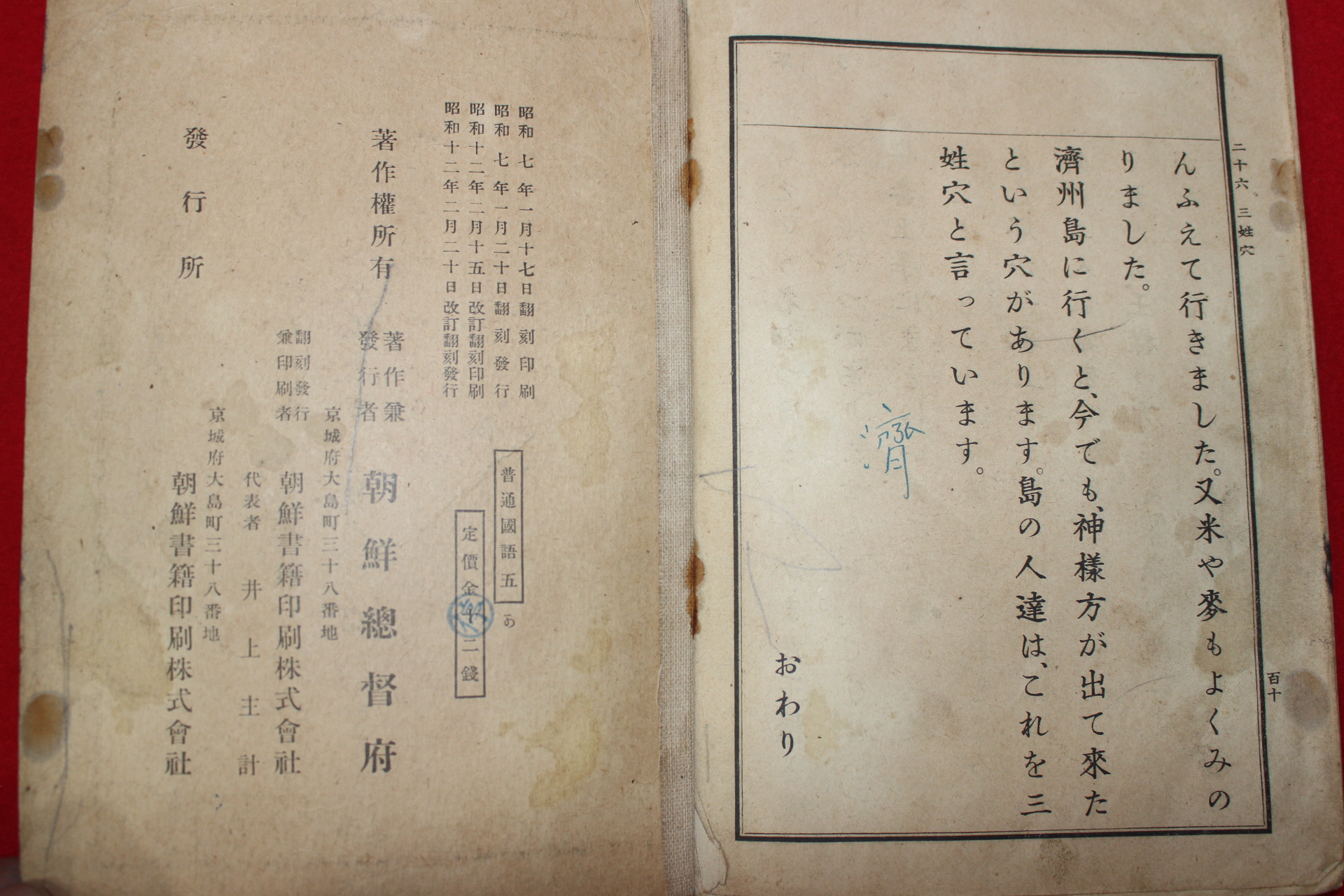 1937년 조선총독부 보통학교 국어독본 권5
