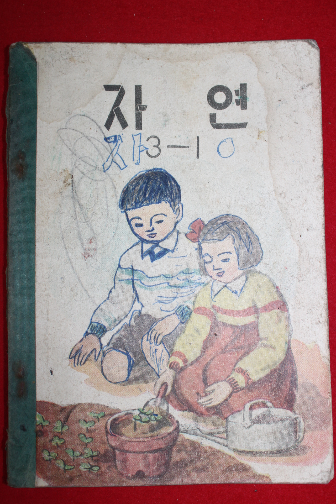 1961년 자연 3-1(뒷표지 낙장)