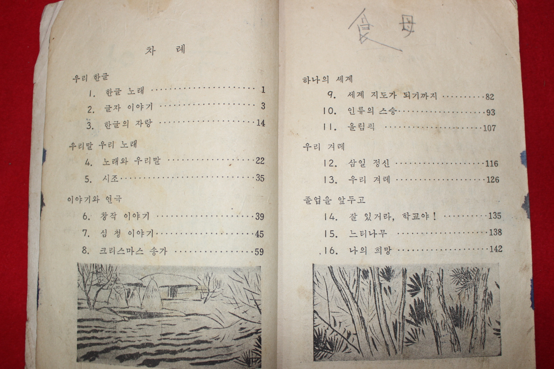 1962년 국어 6-2 (뒷표지 낙장)