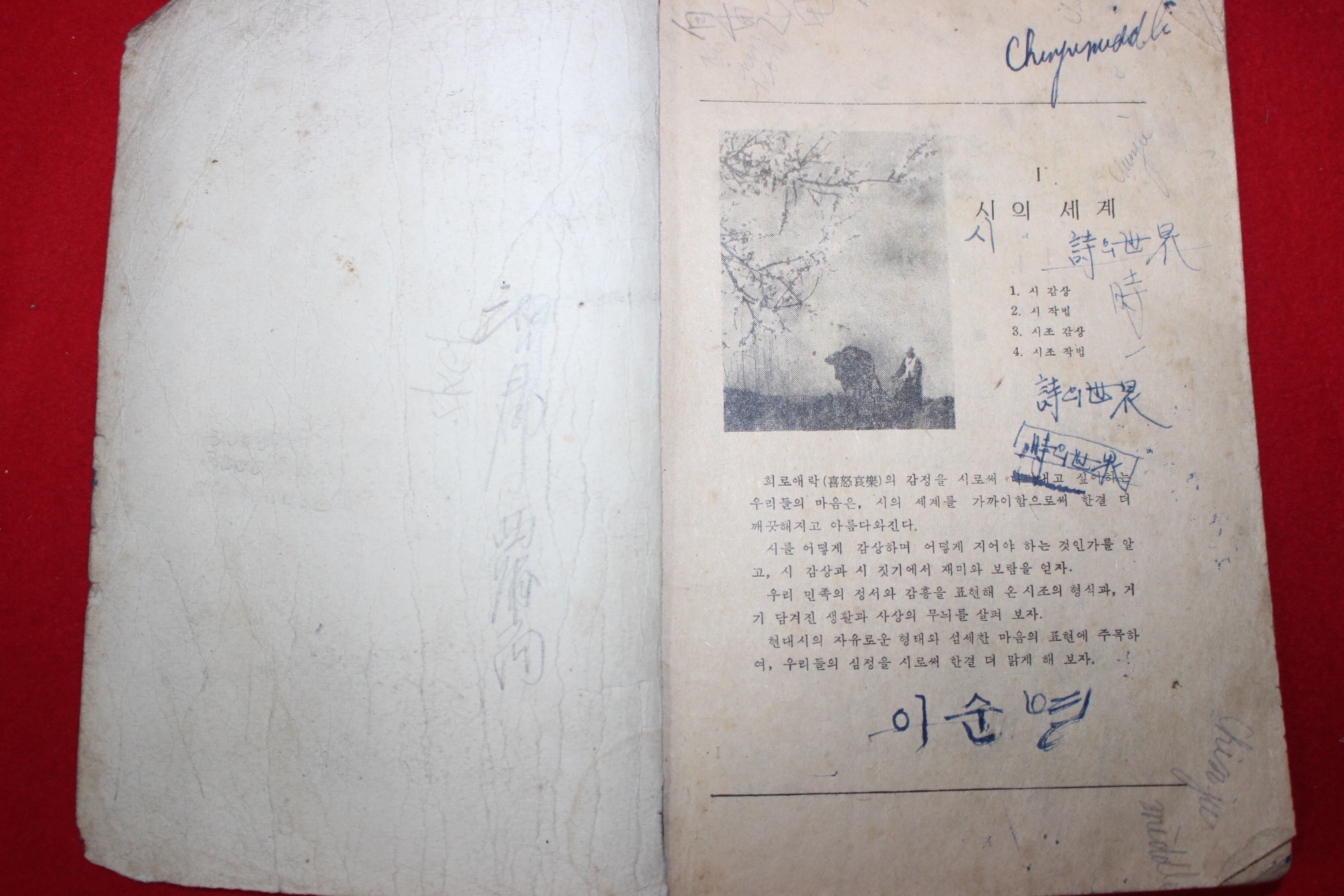 1961년 중학국어 2-1 (뒷표지 낙장)