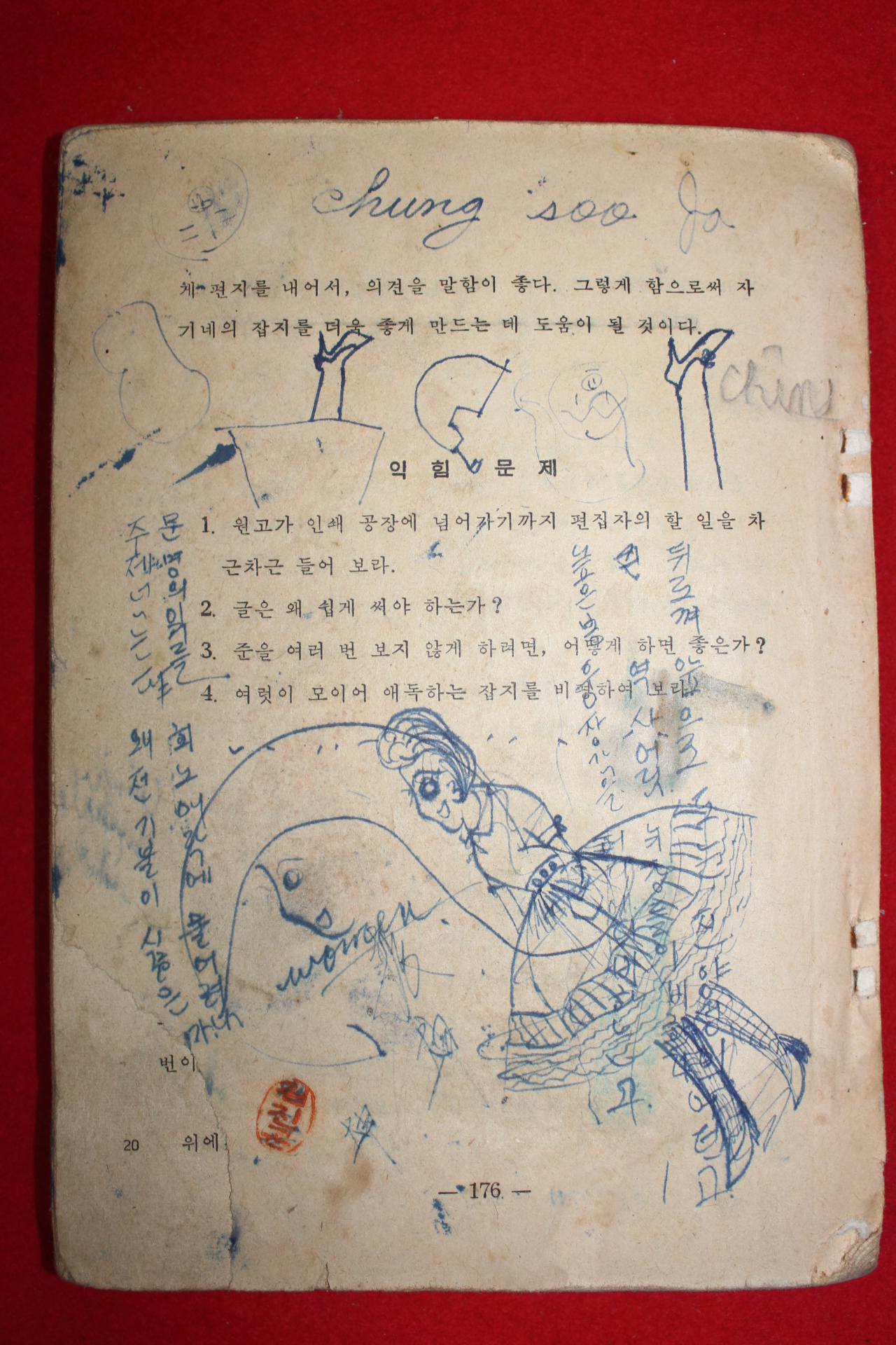 1961년 중학국어 2-1 (뒷표지 낙장)