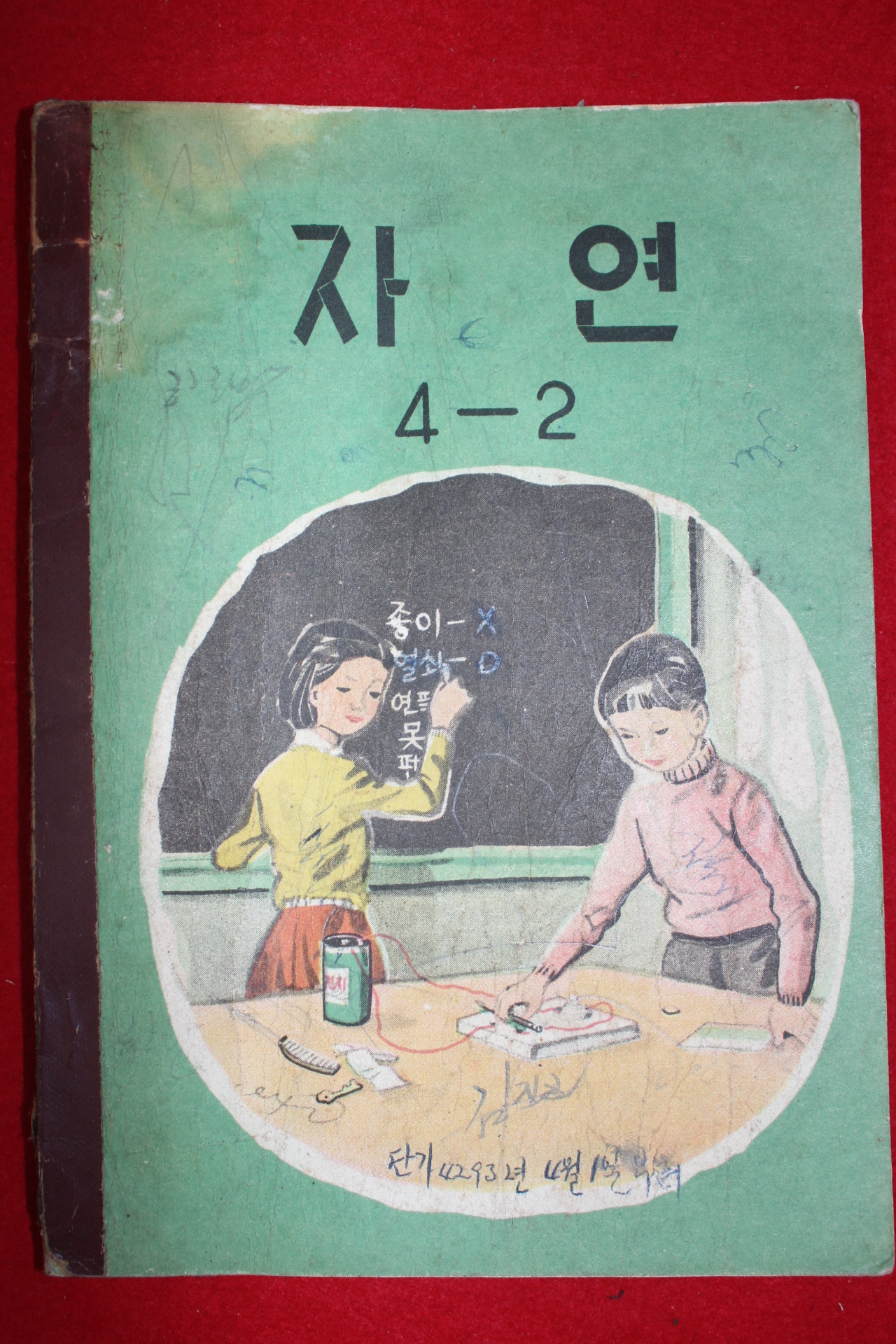 1960년 유네스코 운크라교과서 자연 4-2