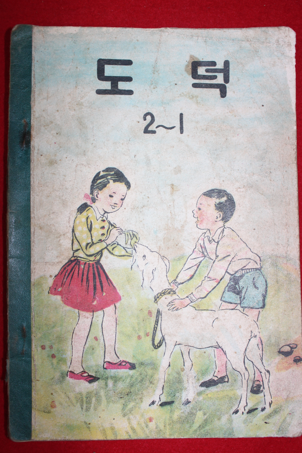 1959년 도덕 2-1