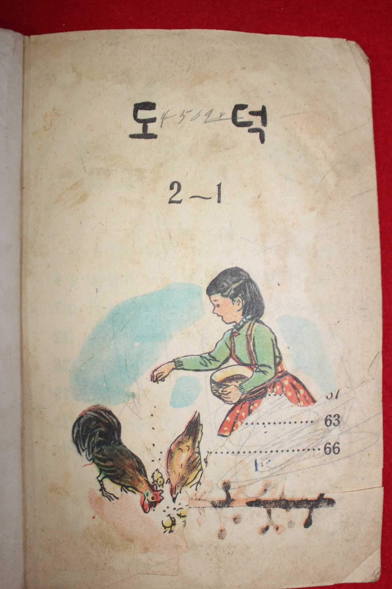 1959년 도덕 2-1