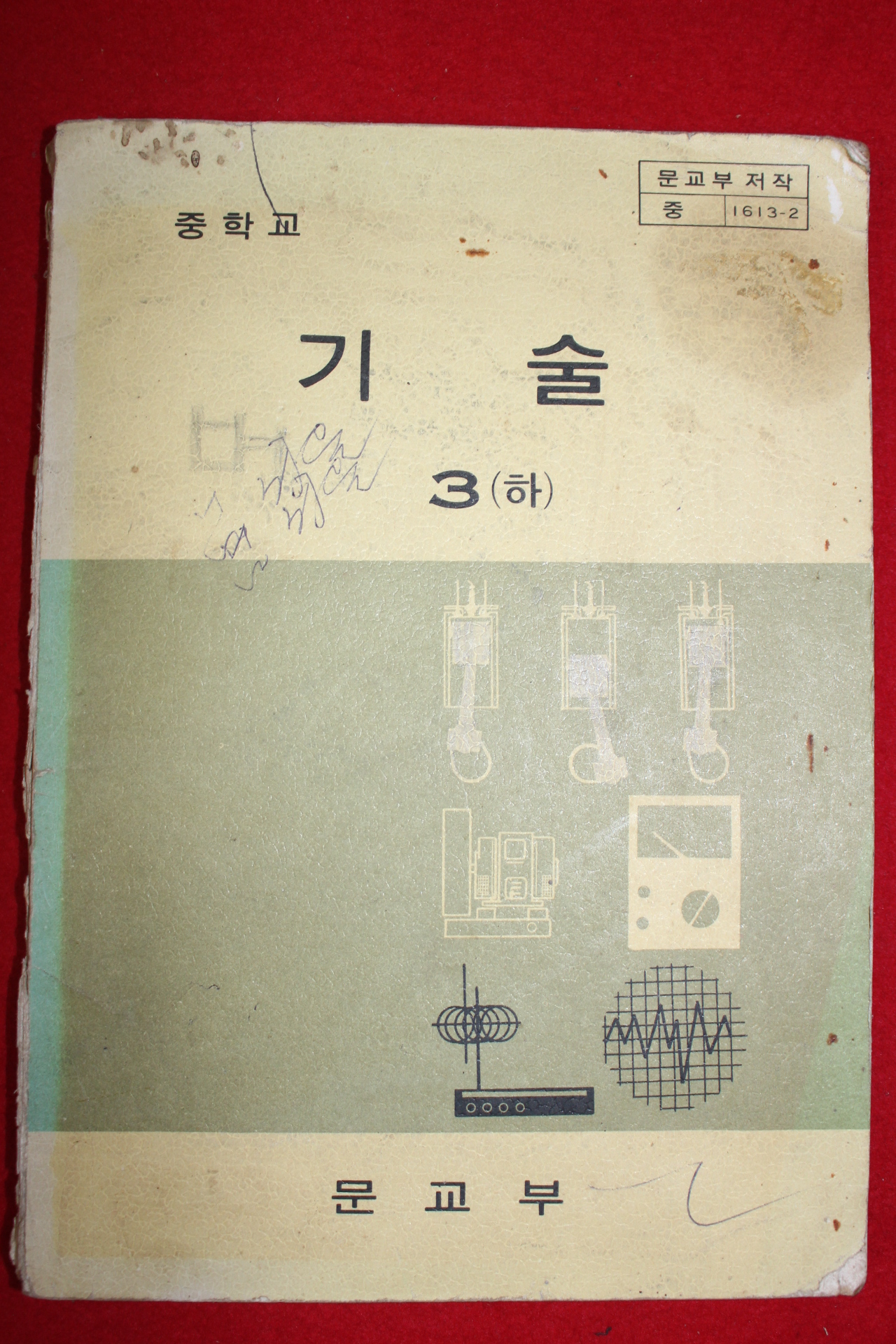 1982년 중학교 기술 3(하)