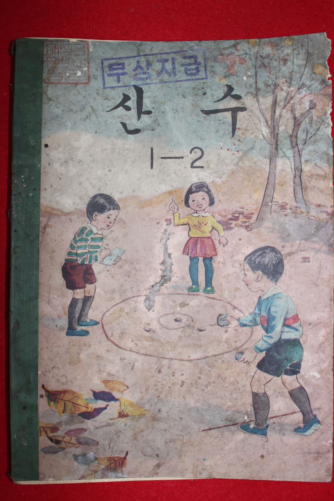 1966년 산수 1-2